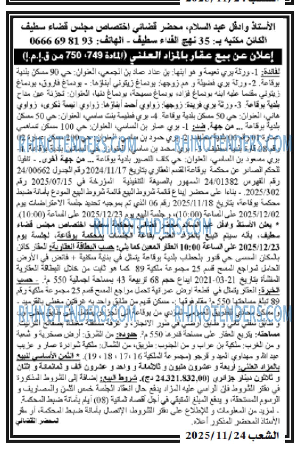 الشعب