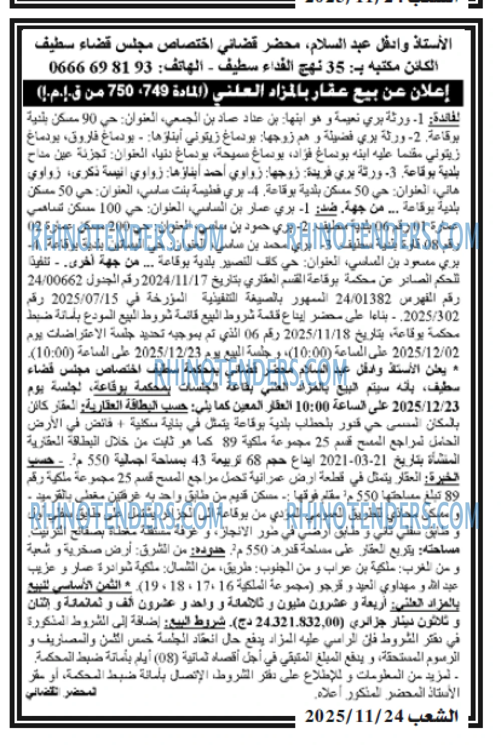الشعب