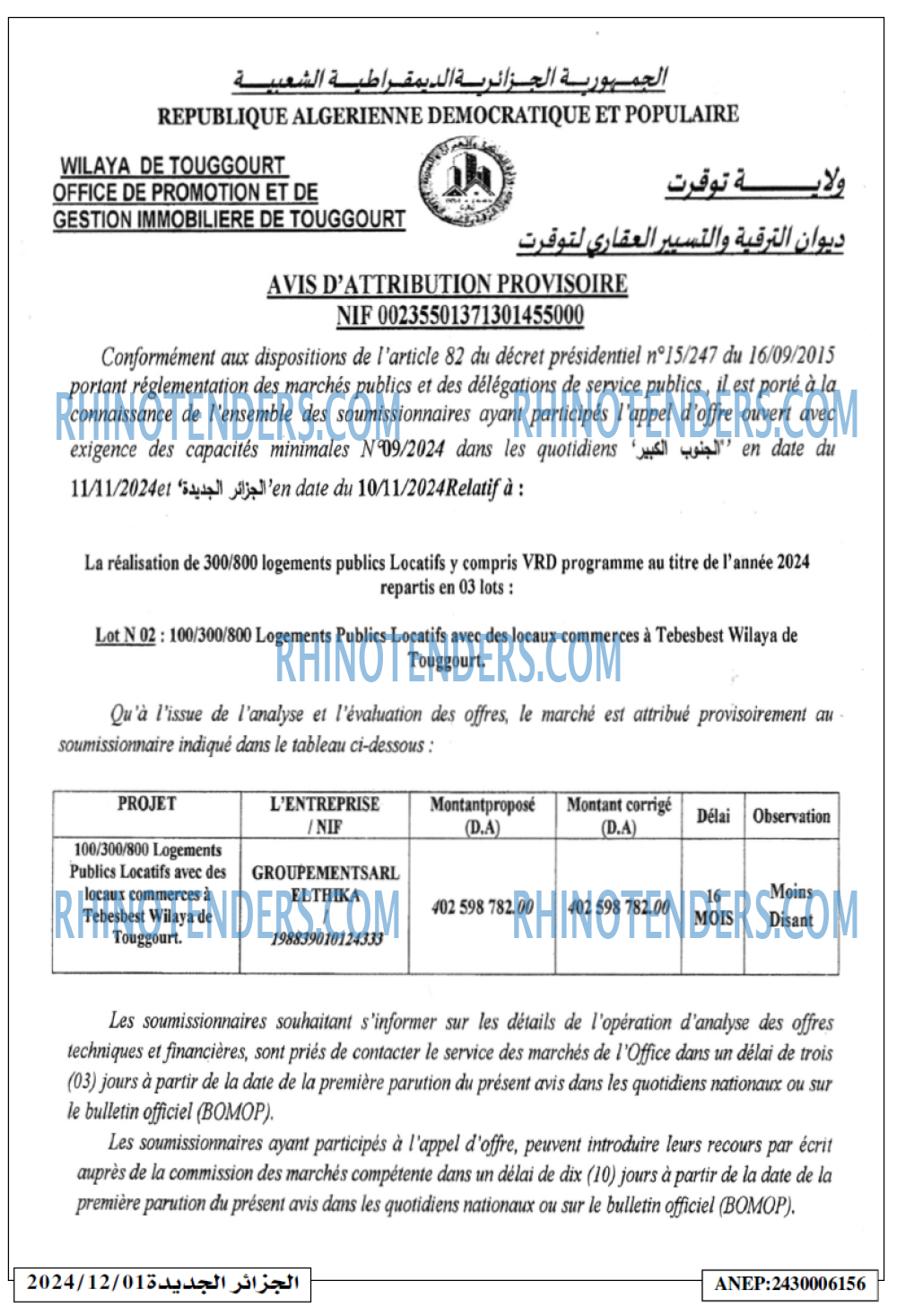 الجزائر الجديدة