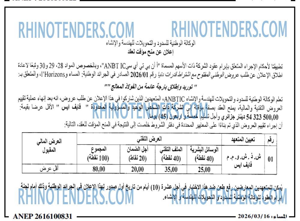 المساء