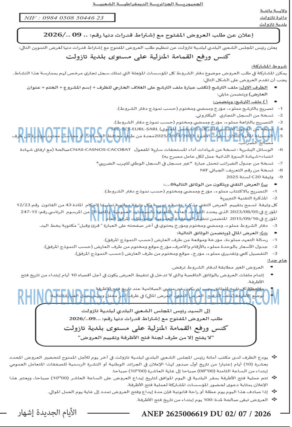 الايام