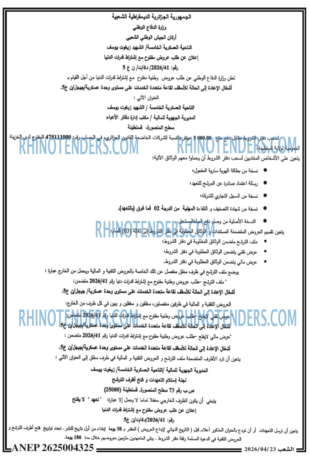 الشعب