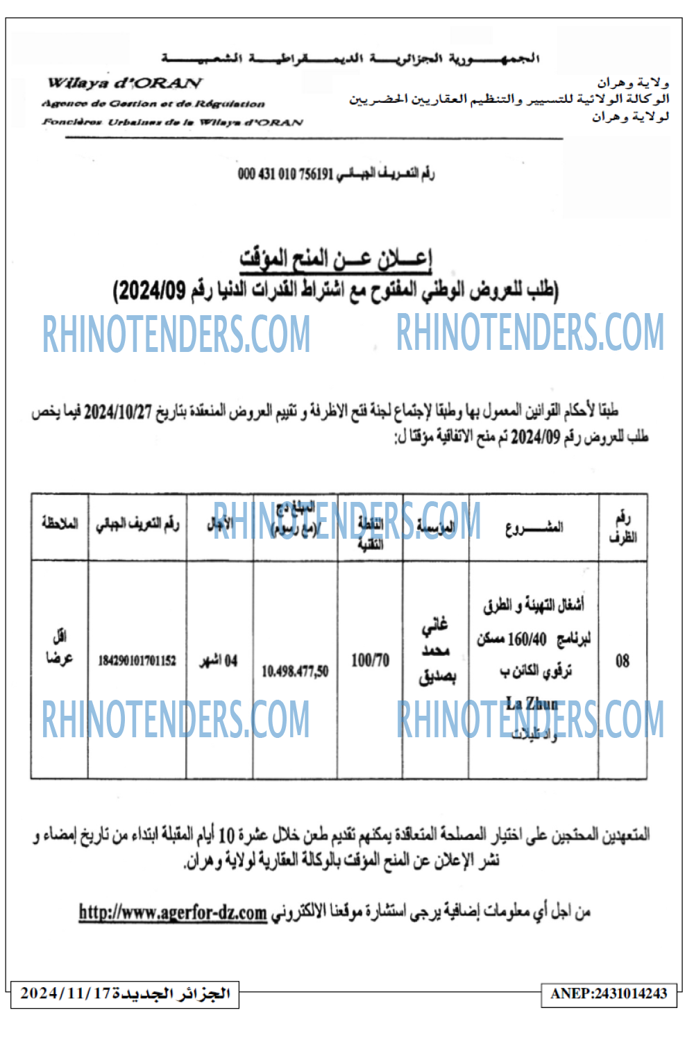 الجزائر الجديدة