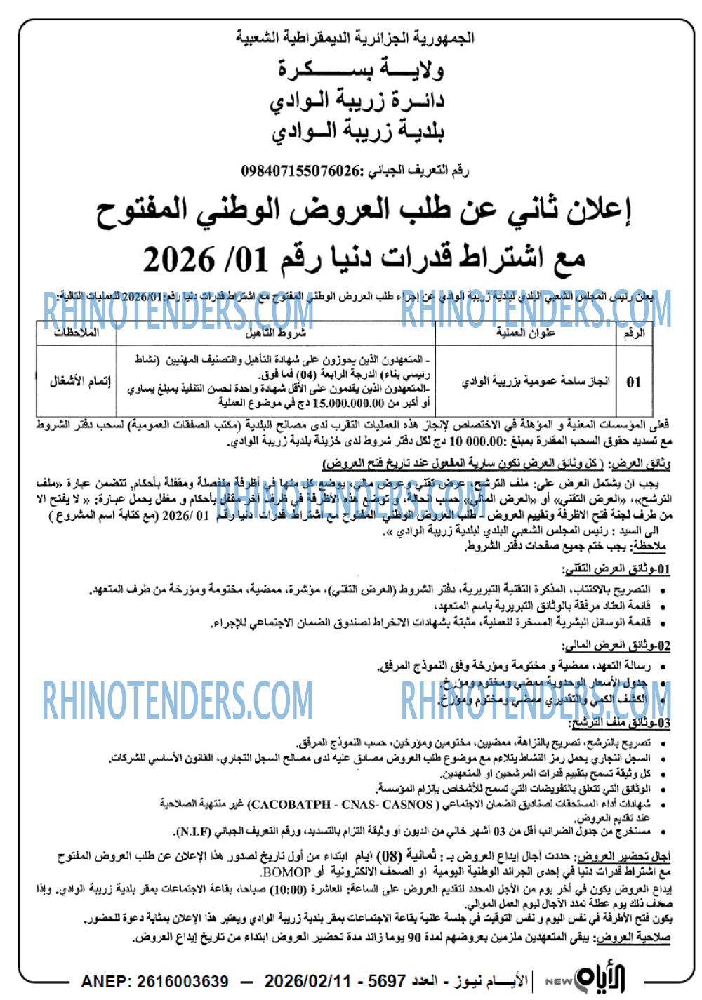 الايام
