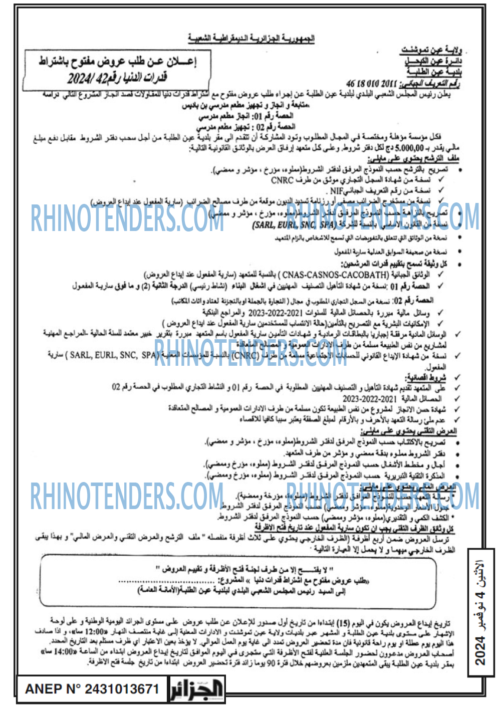 الجزائر
