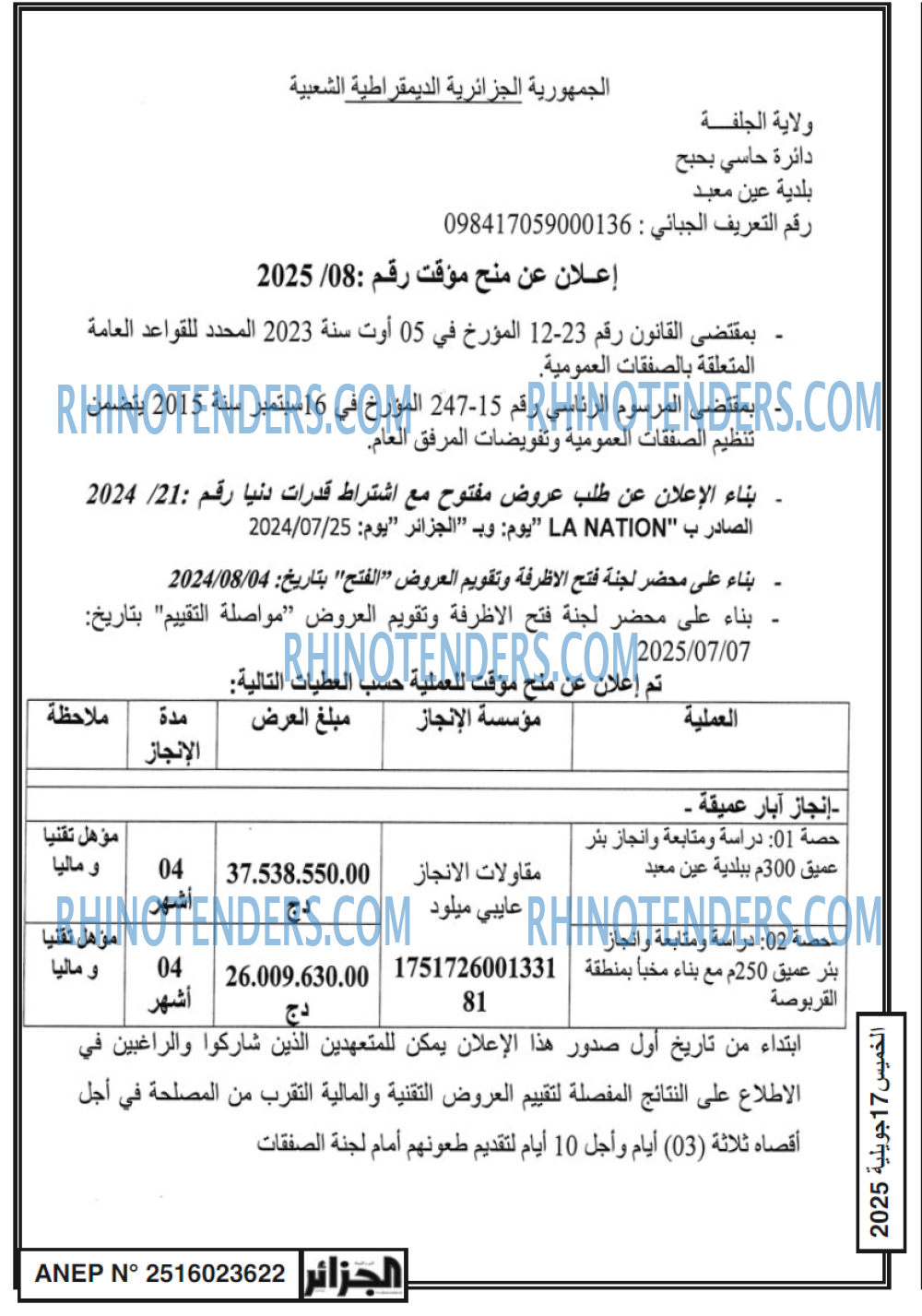 الجزائر