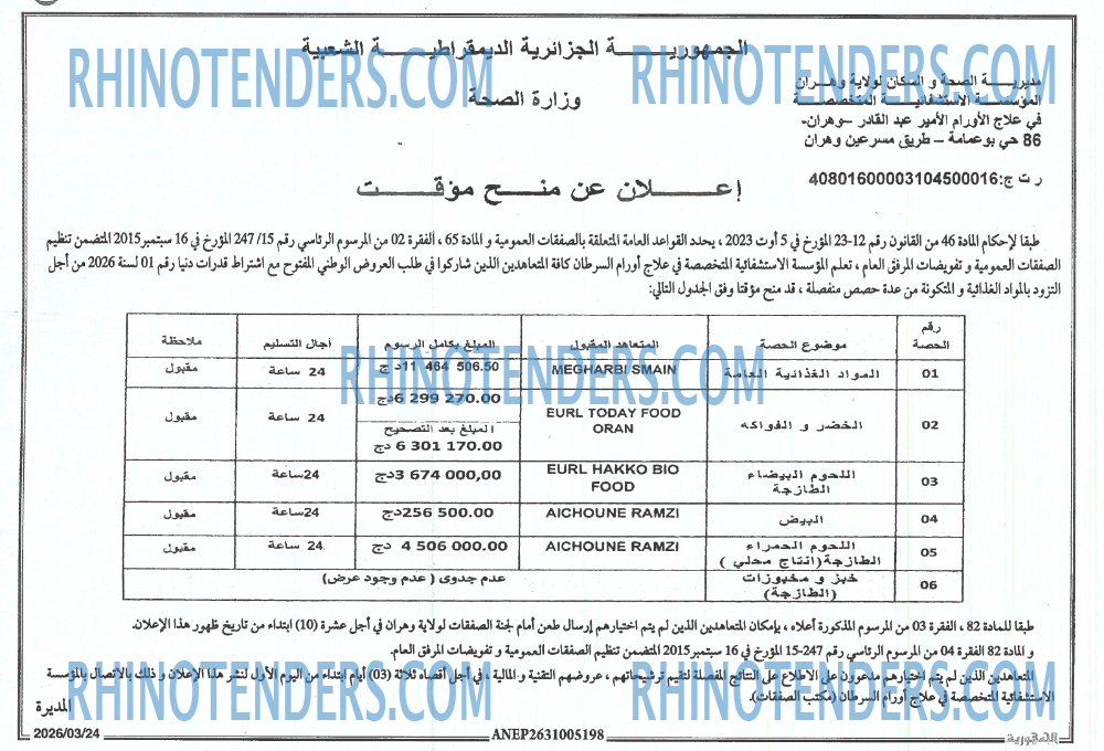 الجمهورية