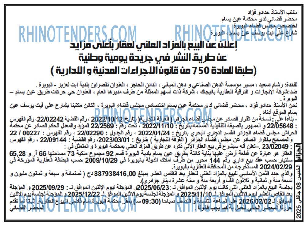 الجزائر