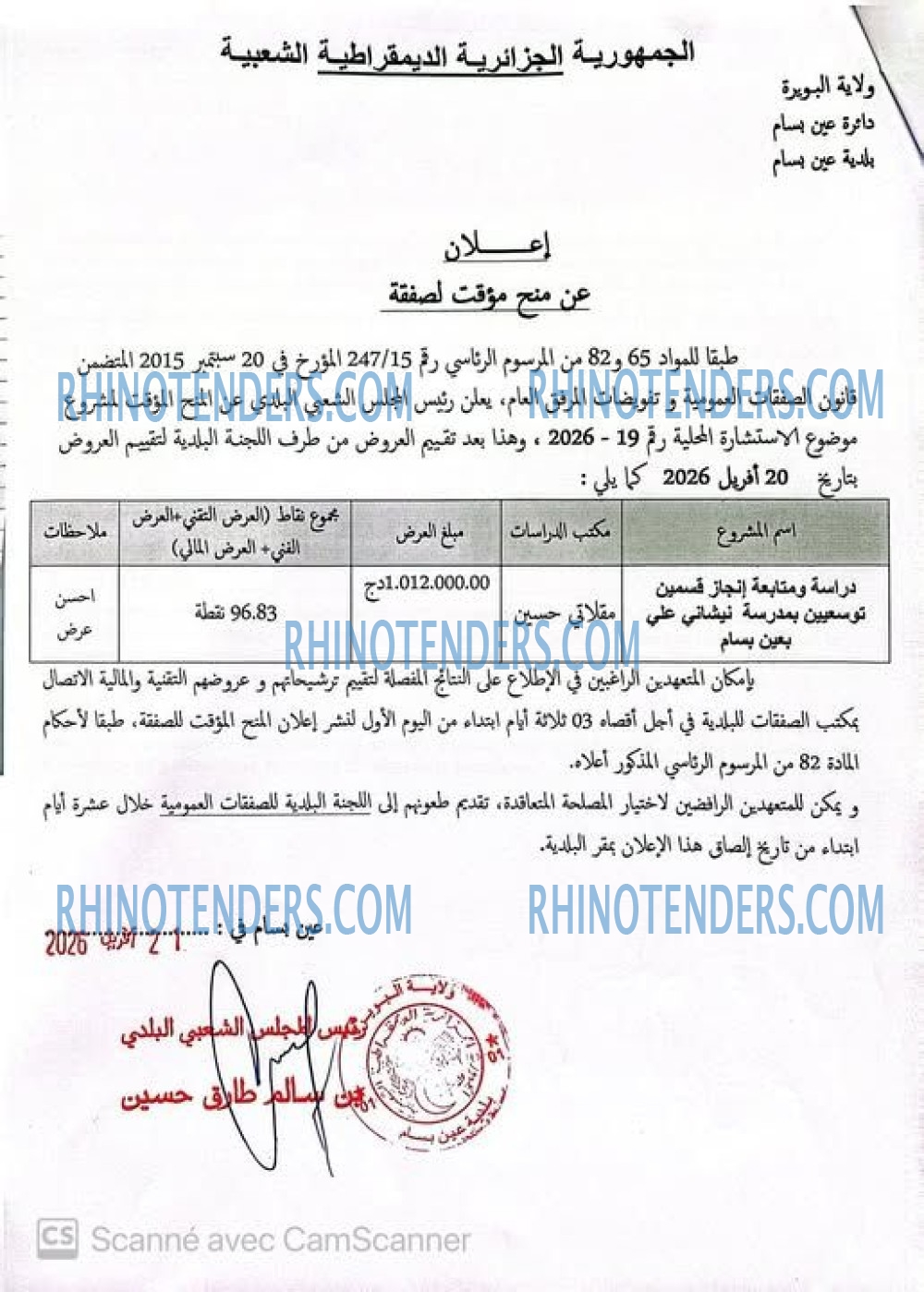 Rhinotenders