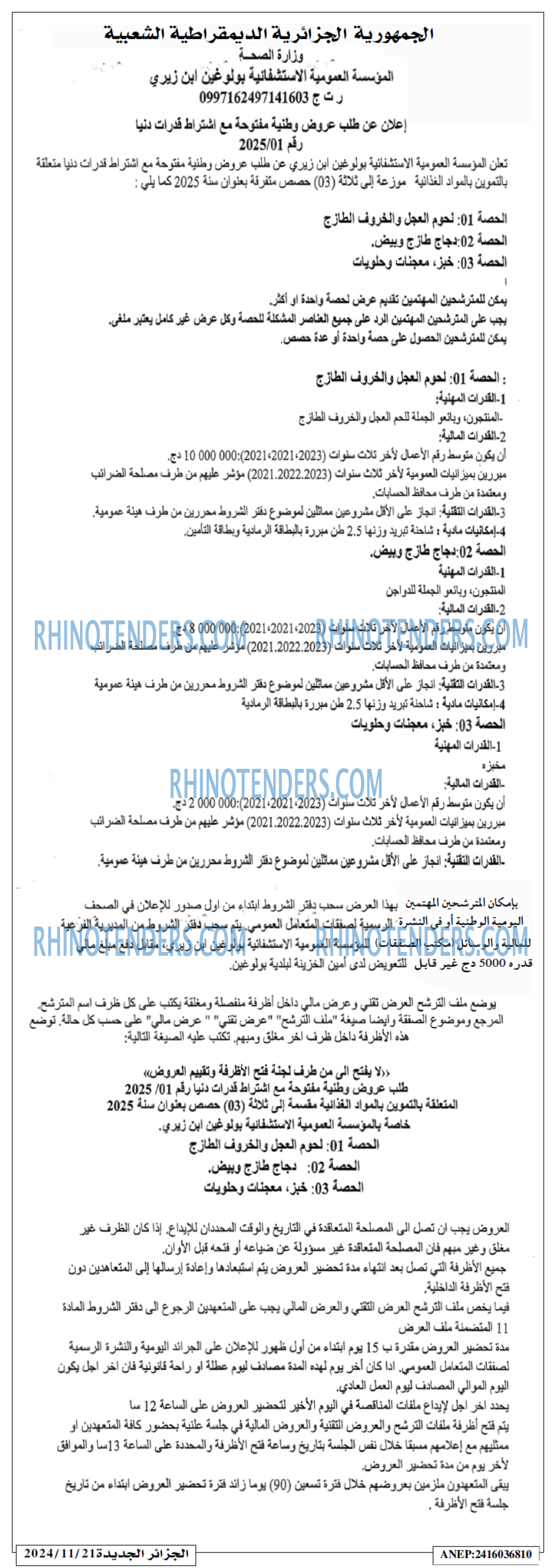 الجزائر