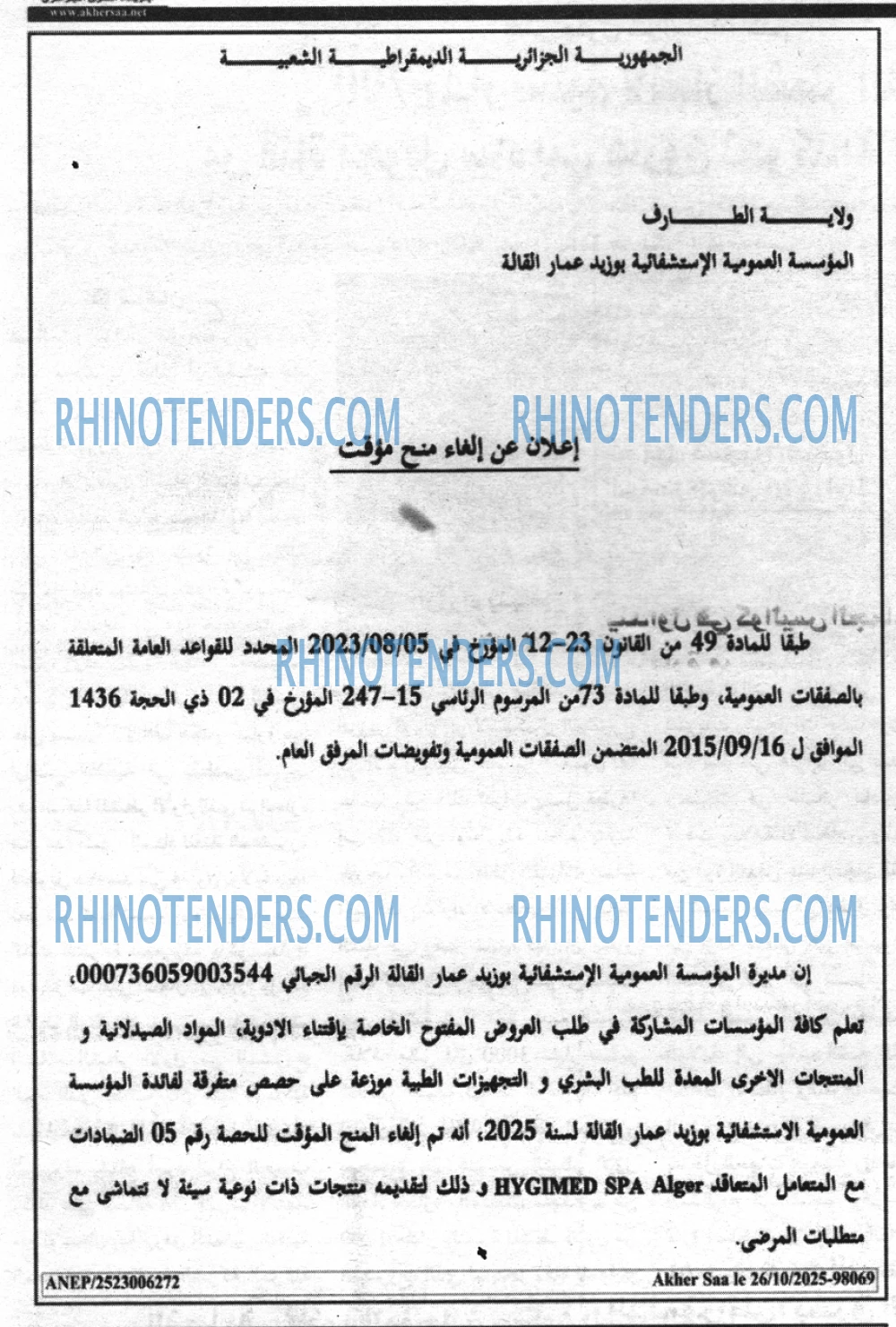 أخر الساعة