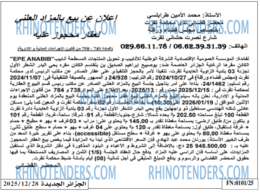 الجزائر الجديدة