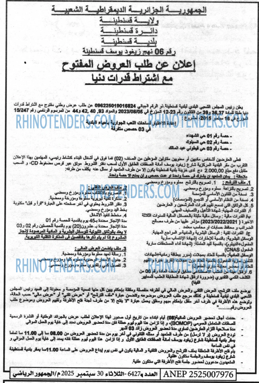 الموعد الرياضي