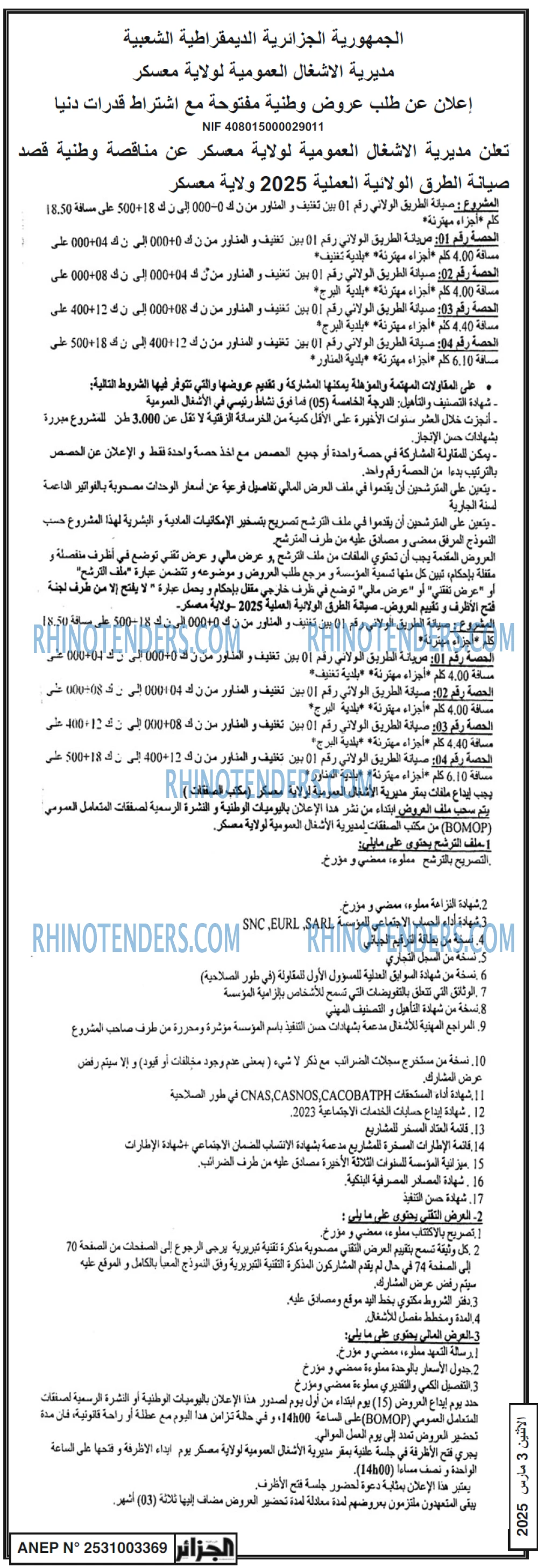 الجزائر