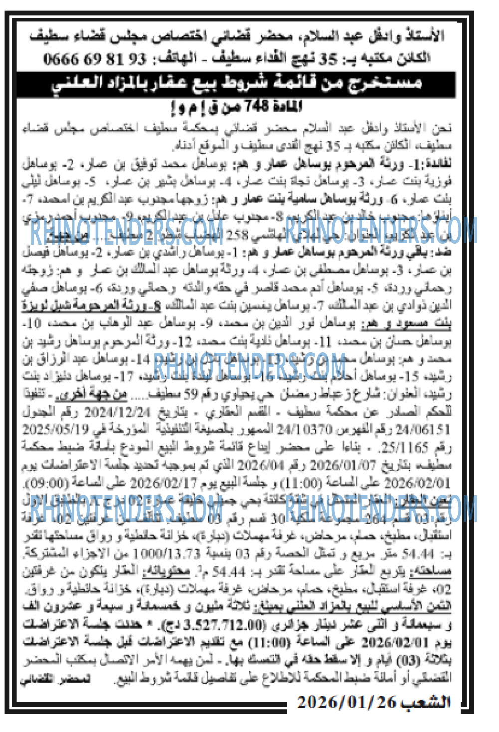 الشعب