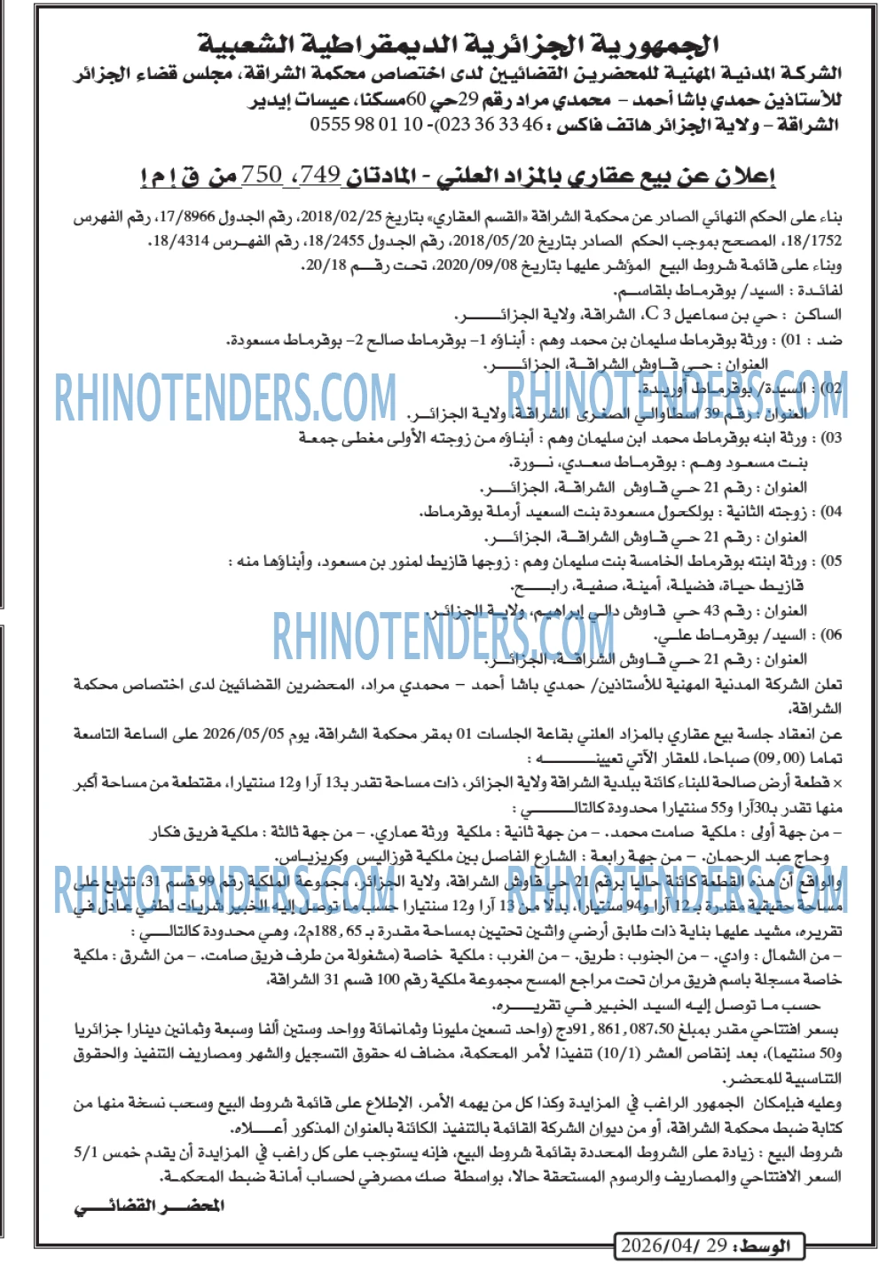 Rhinotenders