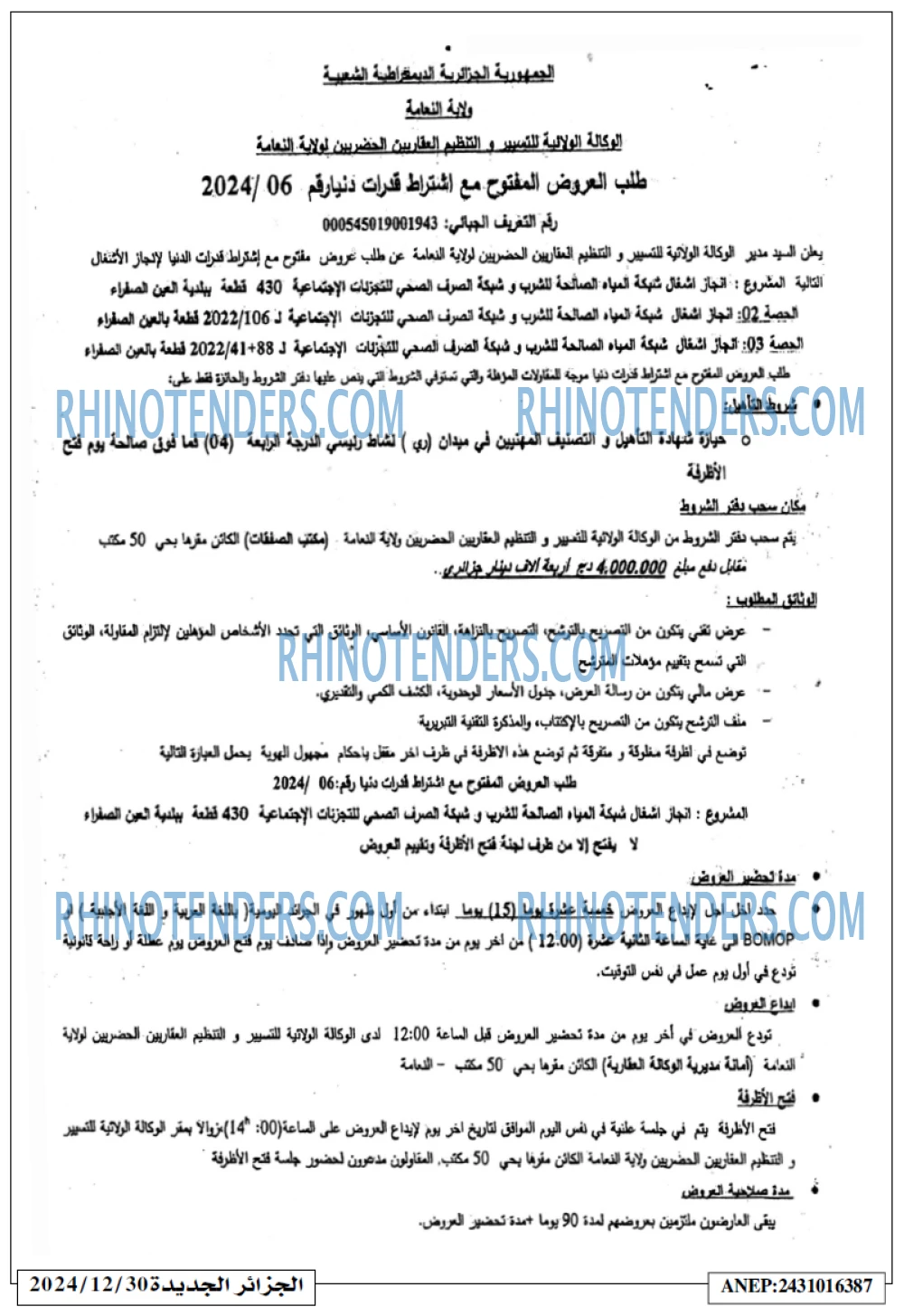 الجزائر الجديدة