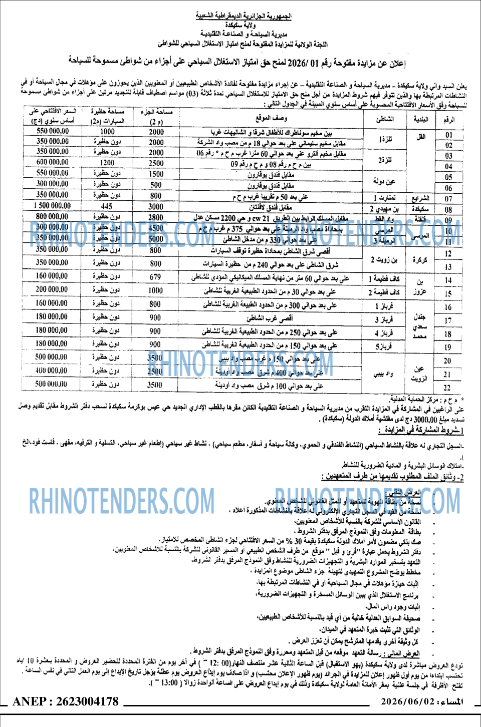 المساء
