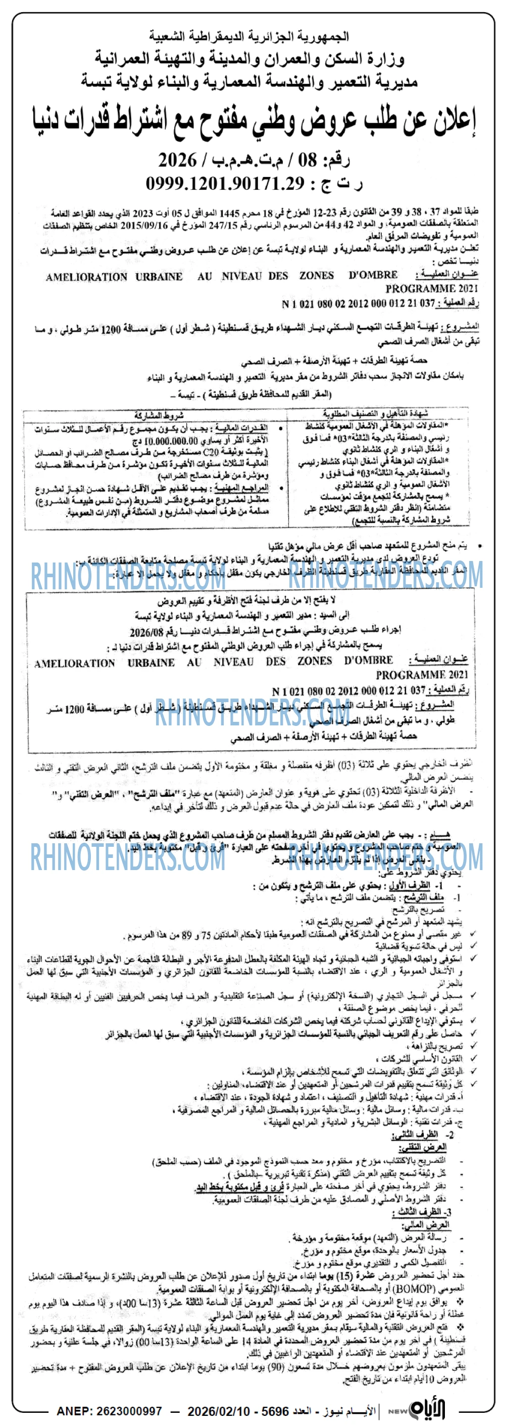 الايام