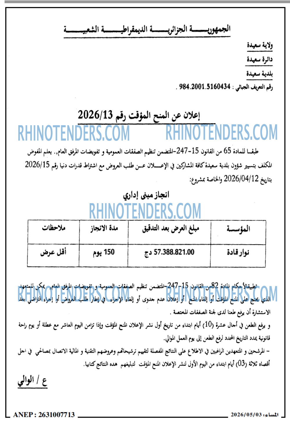 المساء