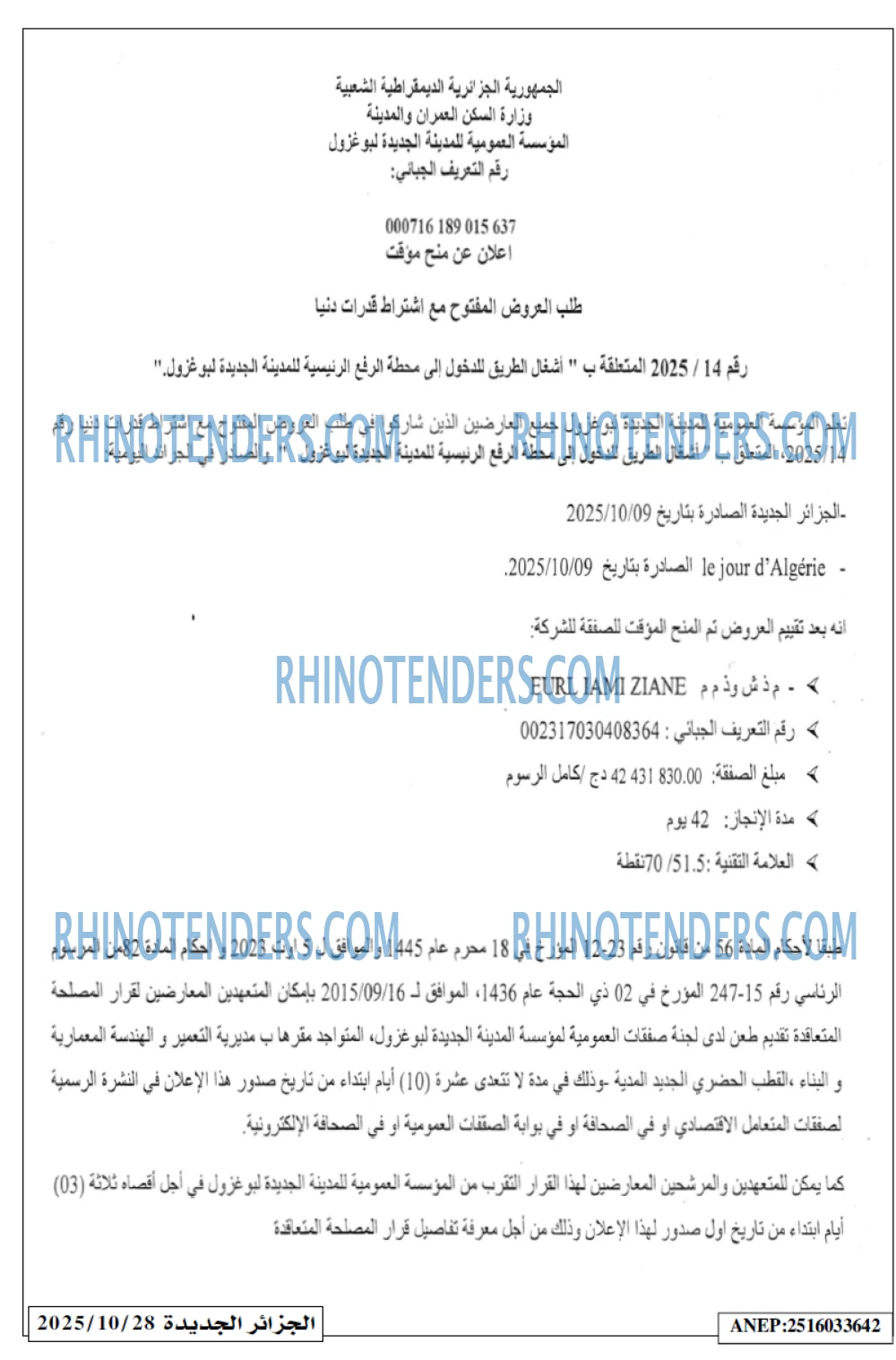 الجزائر الجديدة