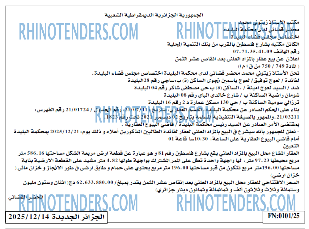 الجزائر الجديدة