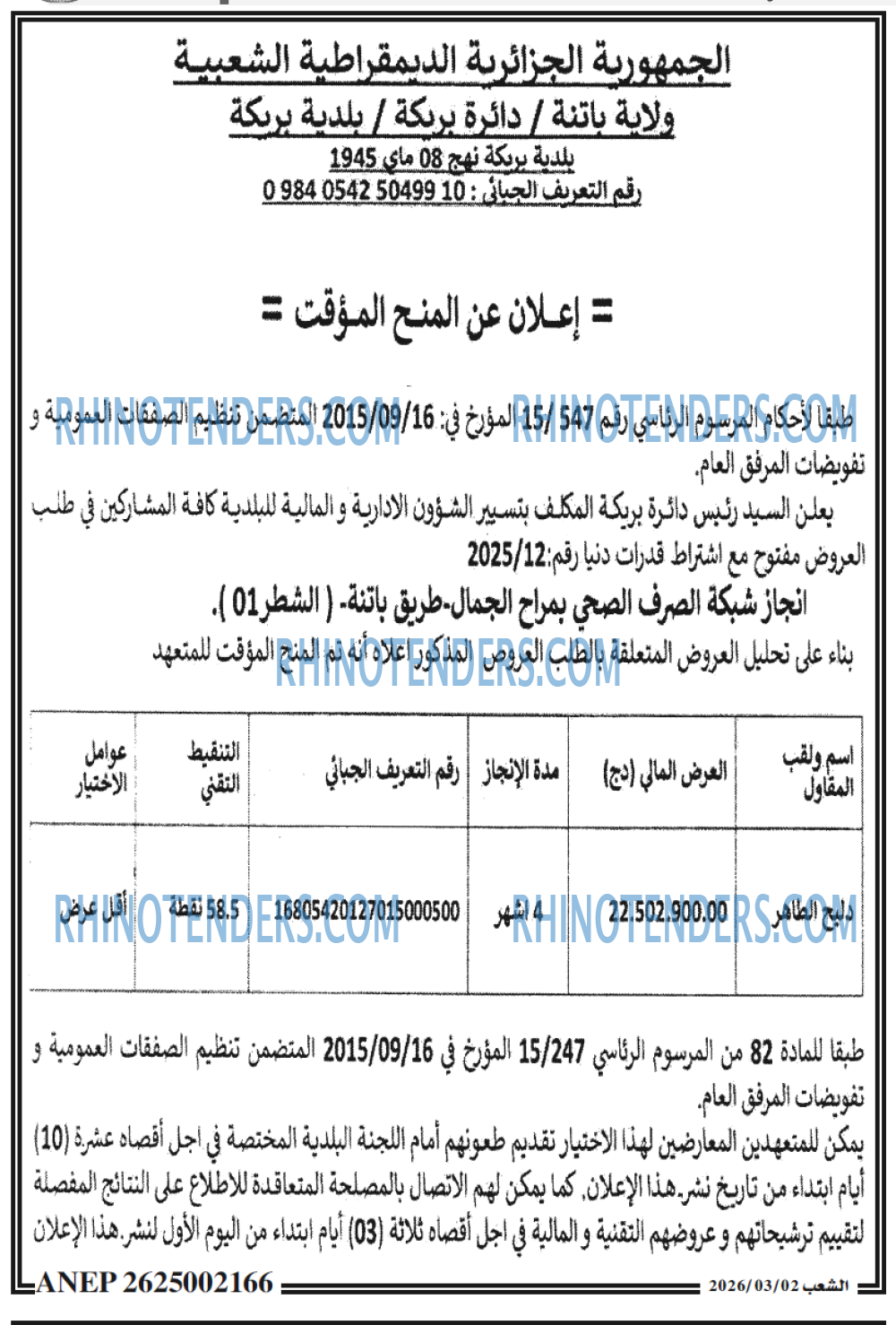 الشعب