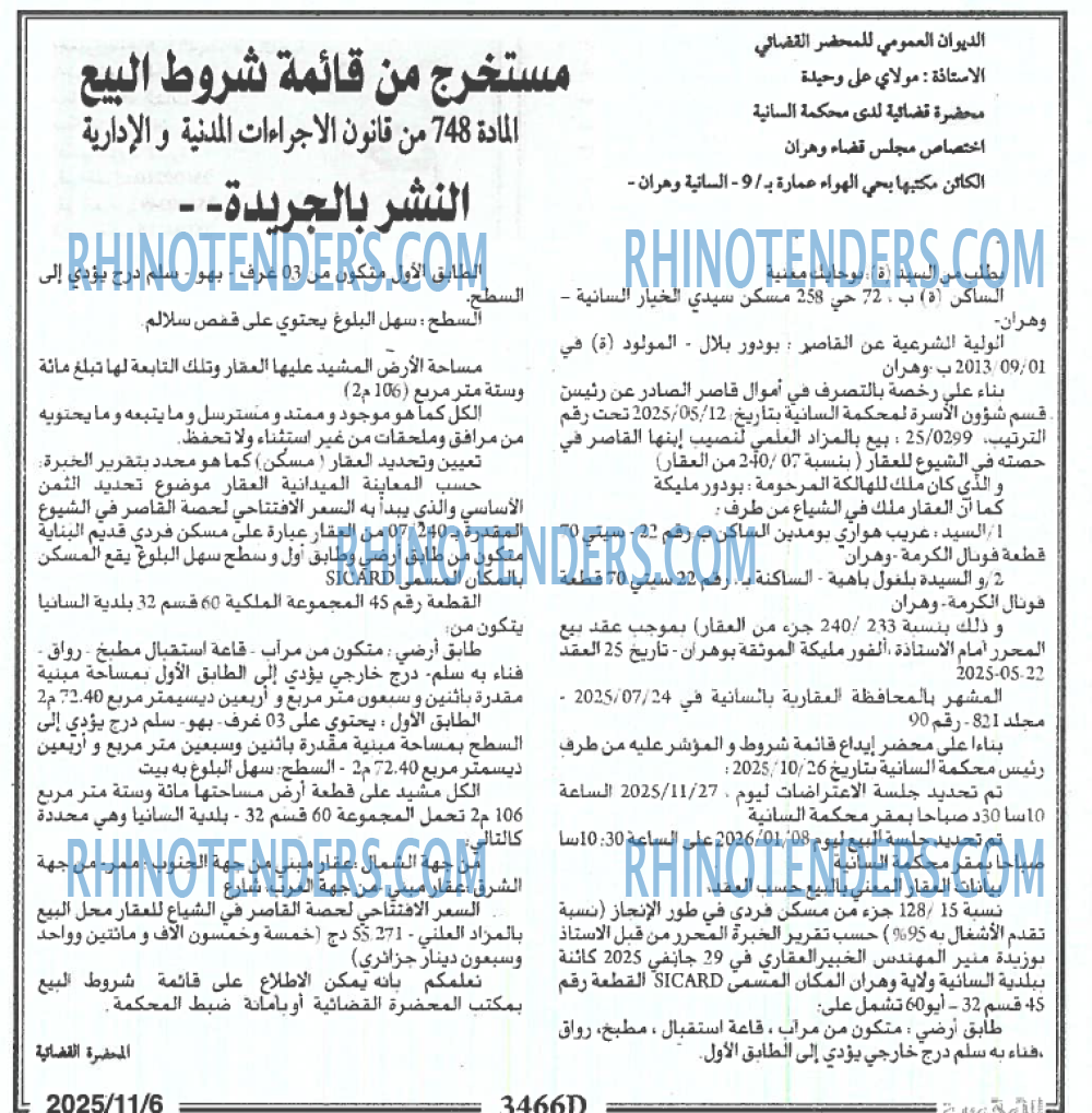 الجمهورية
