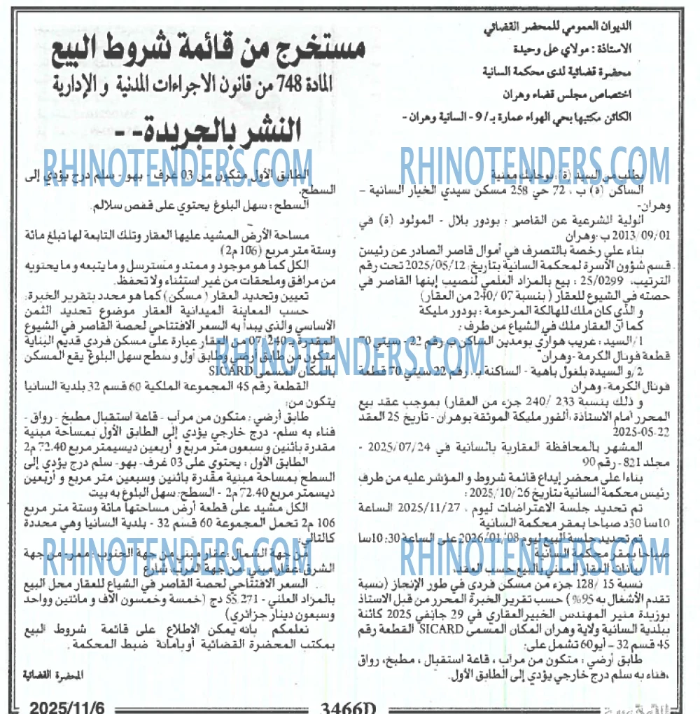 الجمهورية