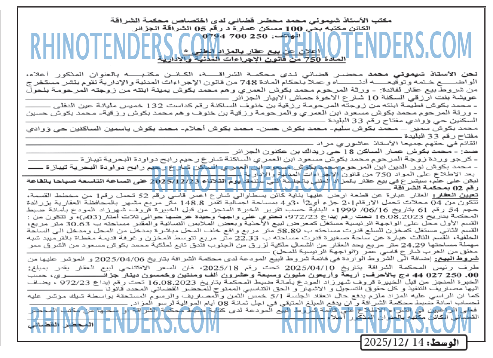 Rhinotenders
