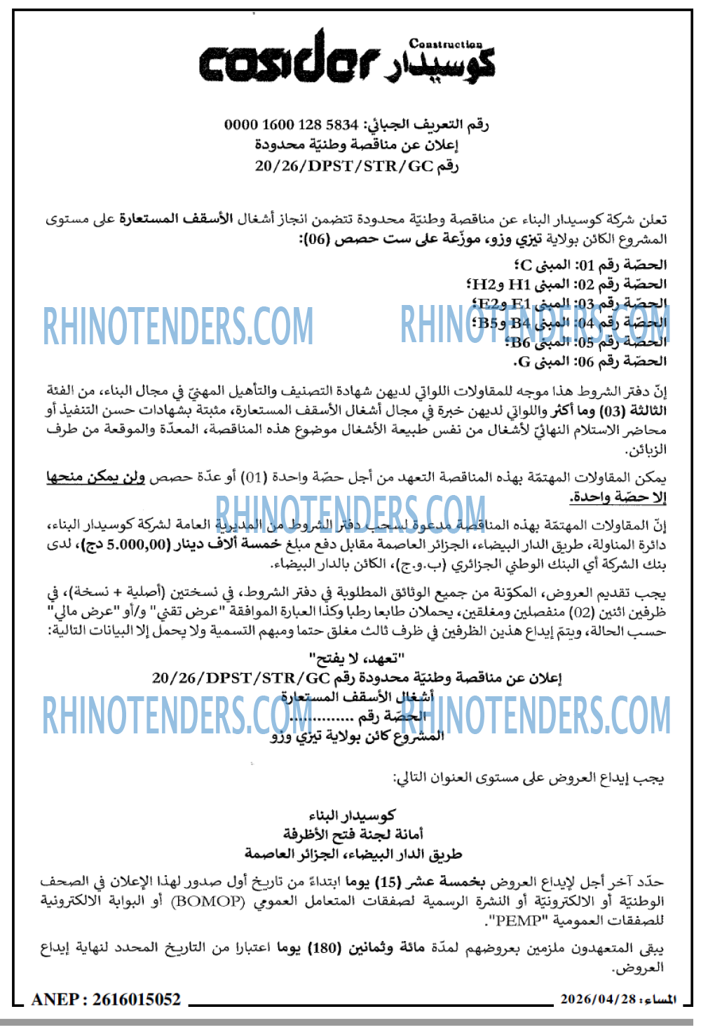 المساء