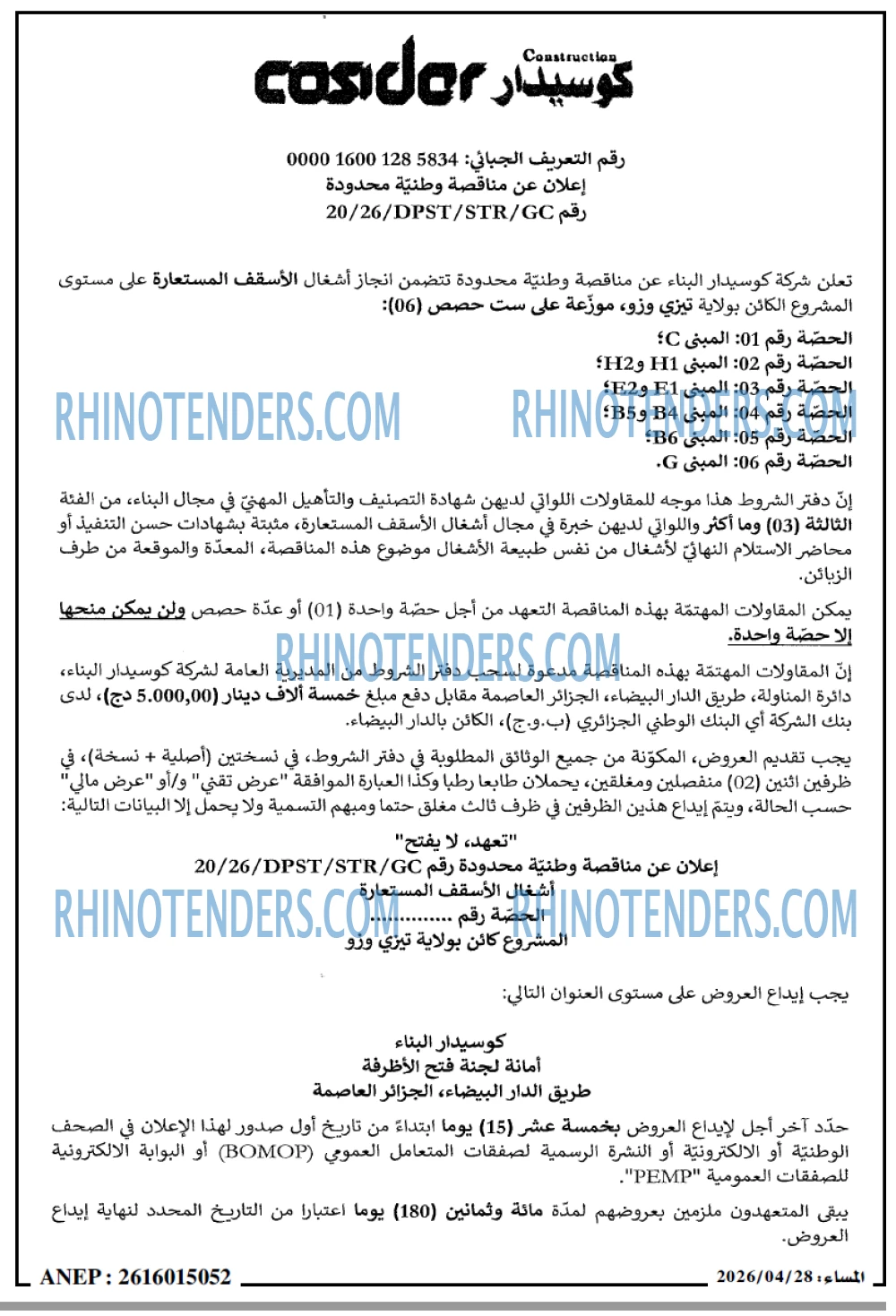 المساء