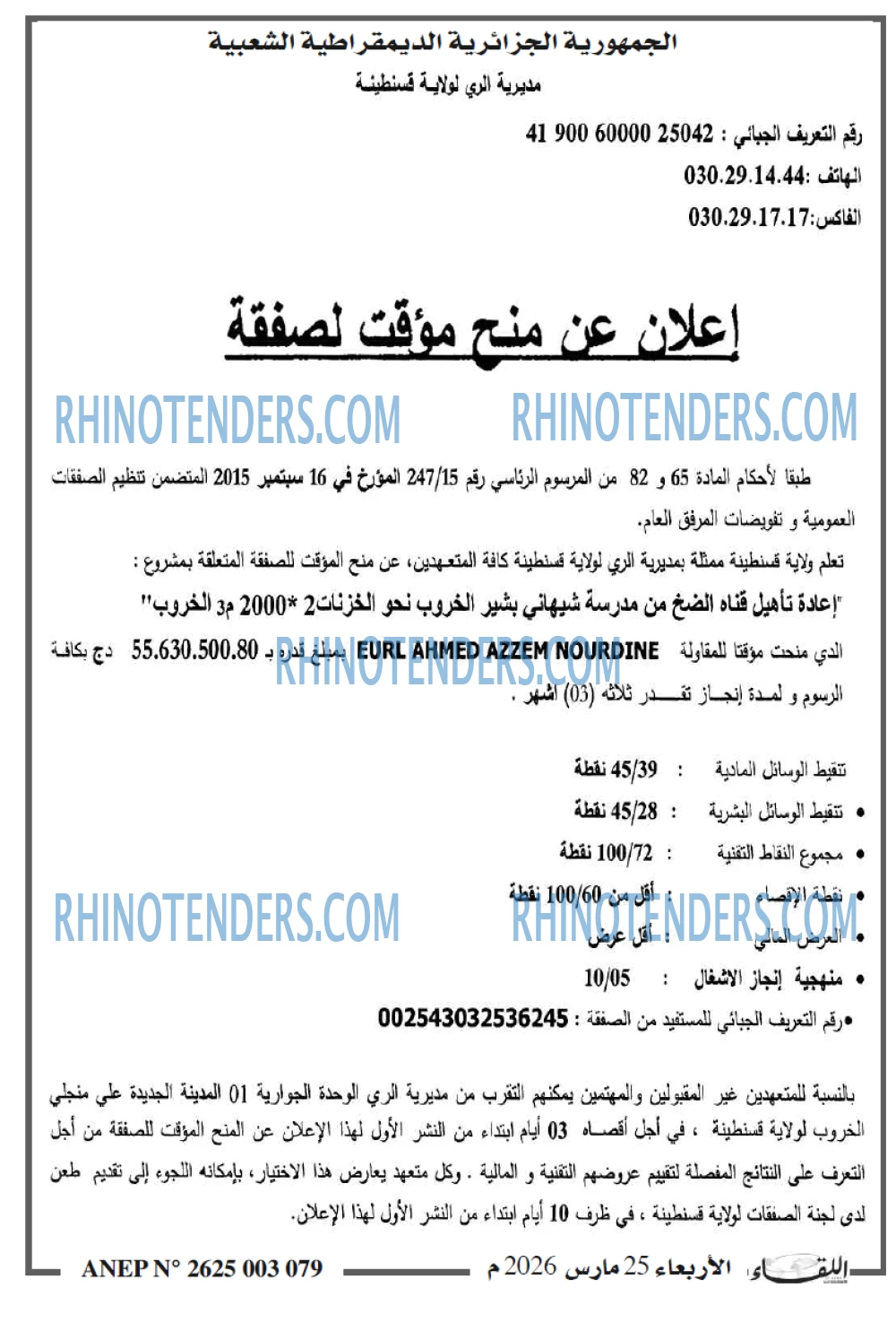 Rhinotenders