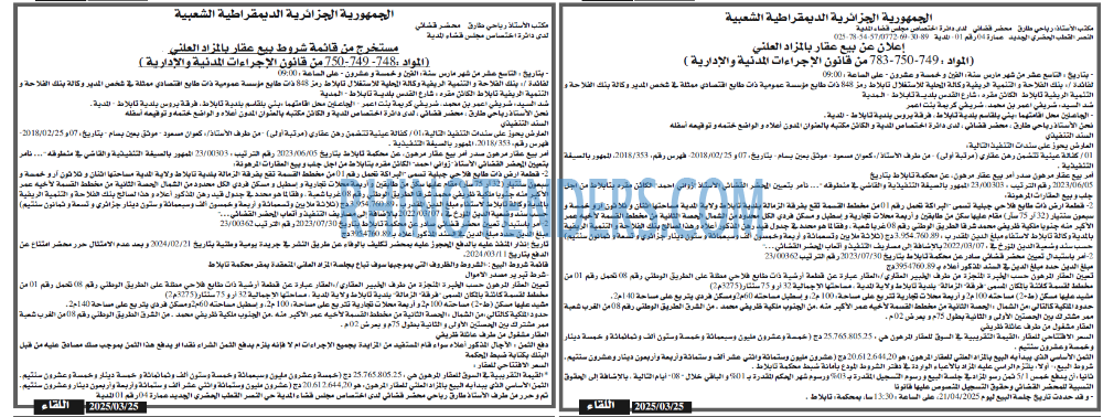 اللقاء