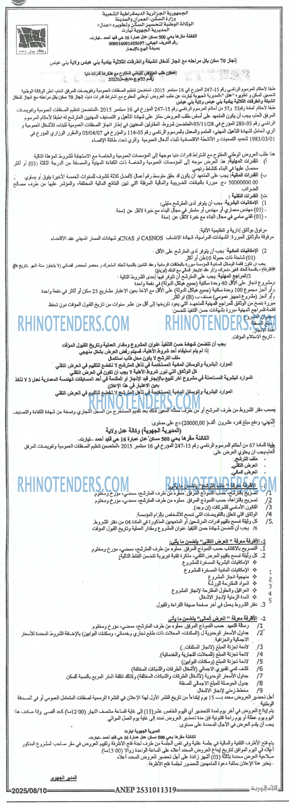 الجمهورية