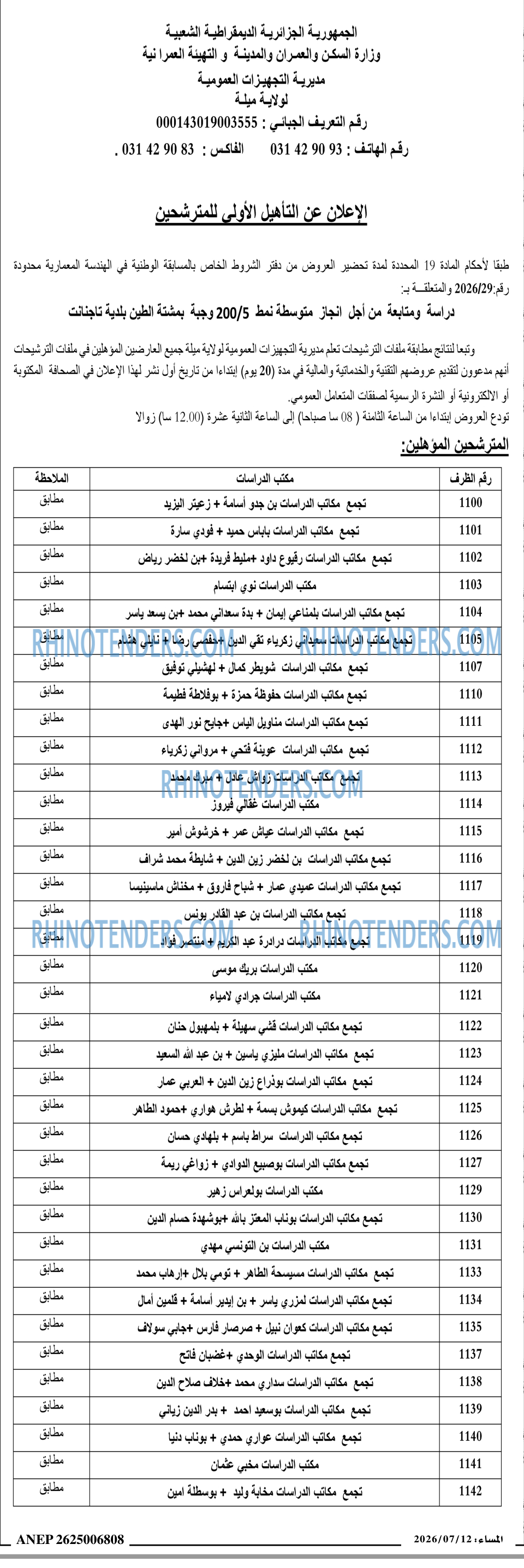 المساء