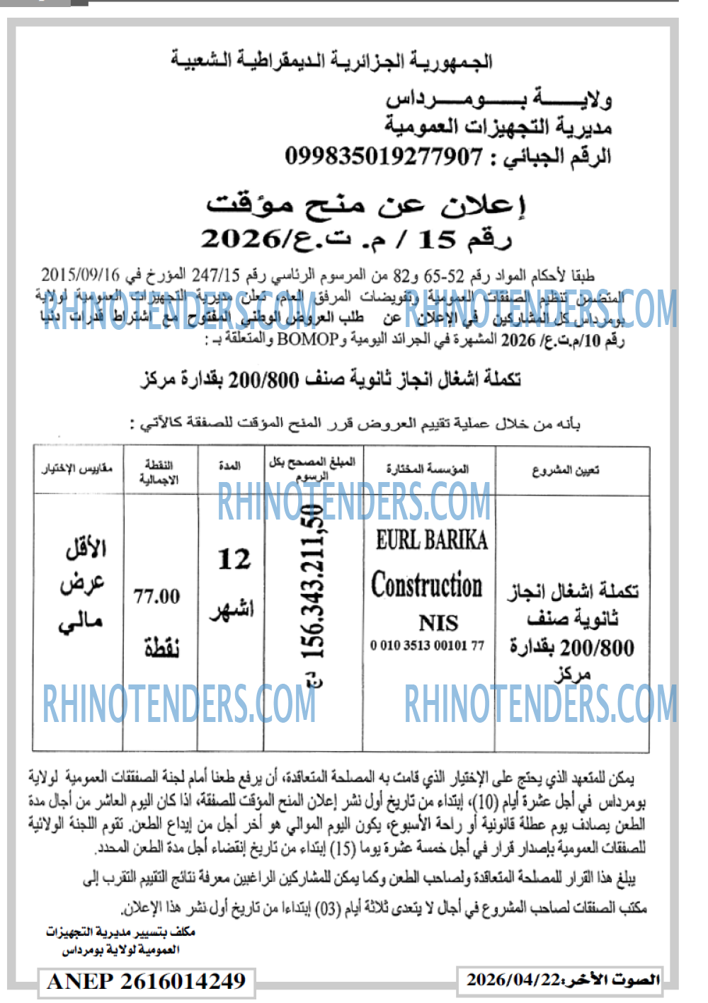 الصوت الاخر