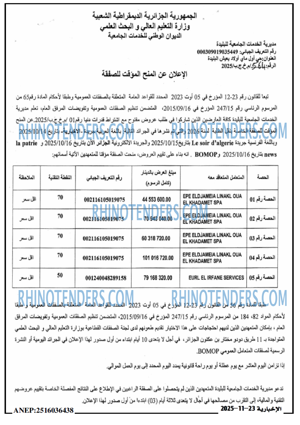 الاخبارية