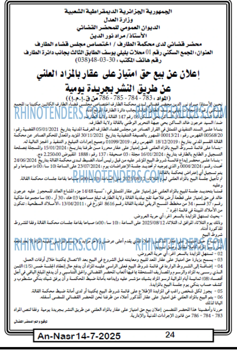 الموعد