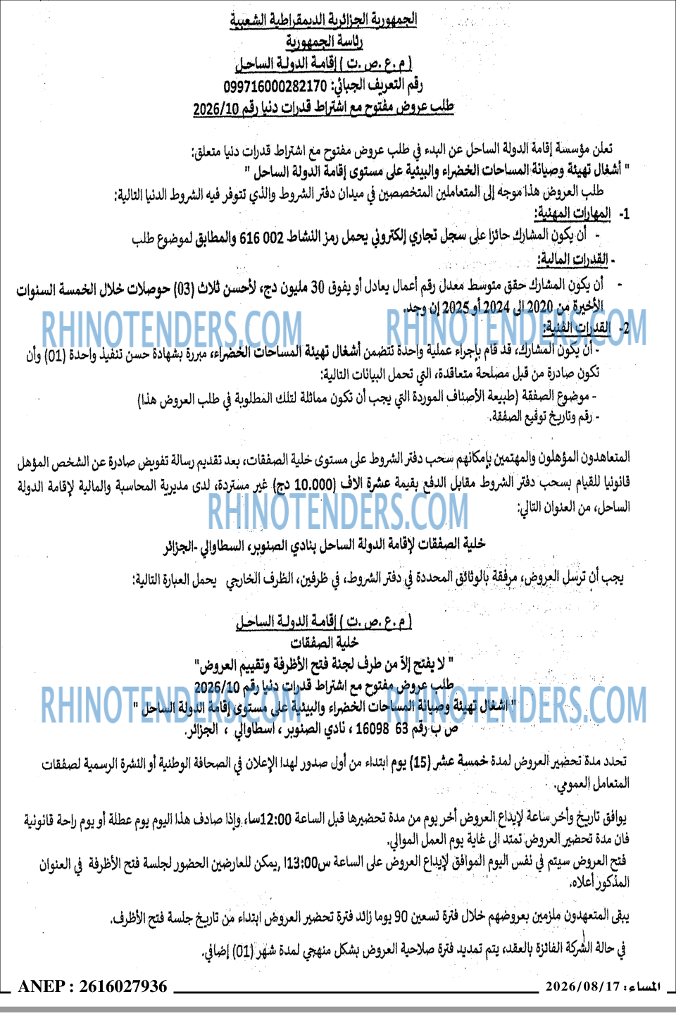 المساء