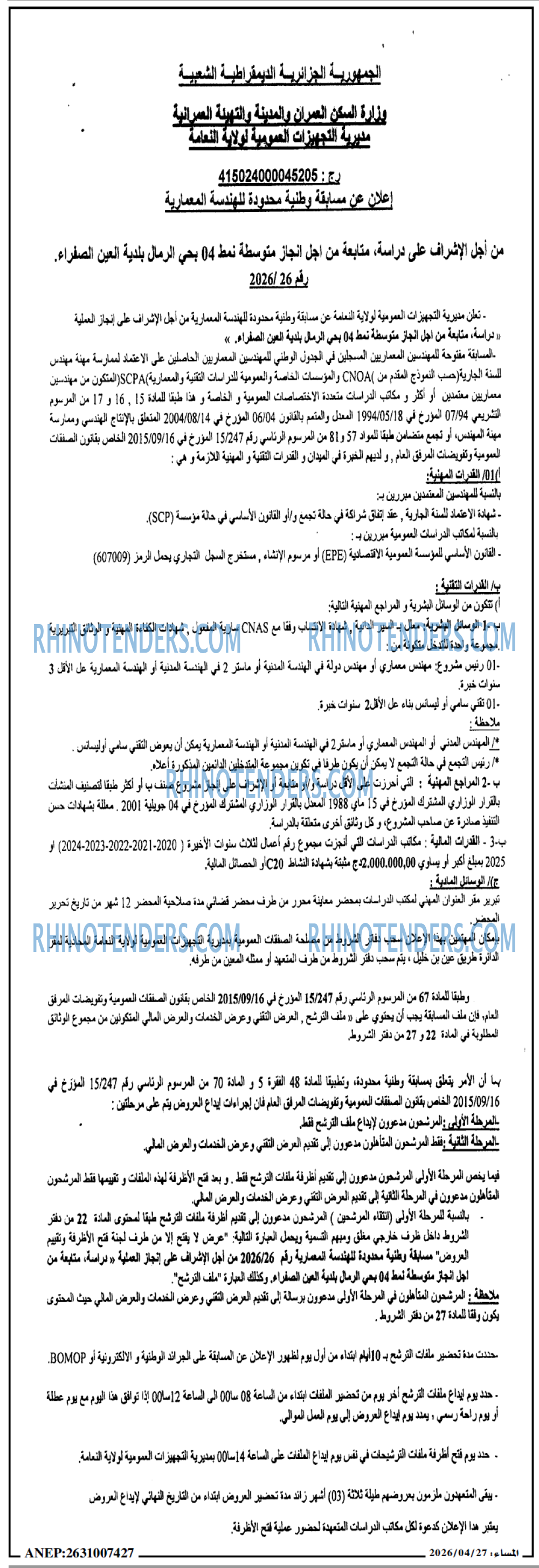 المساء