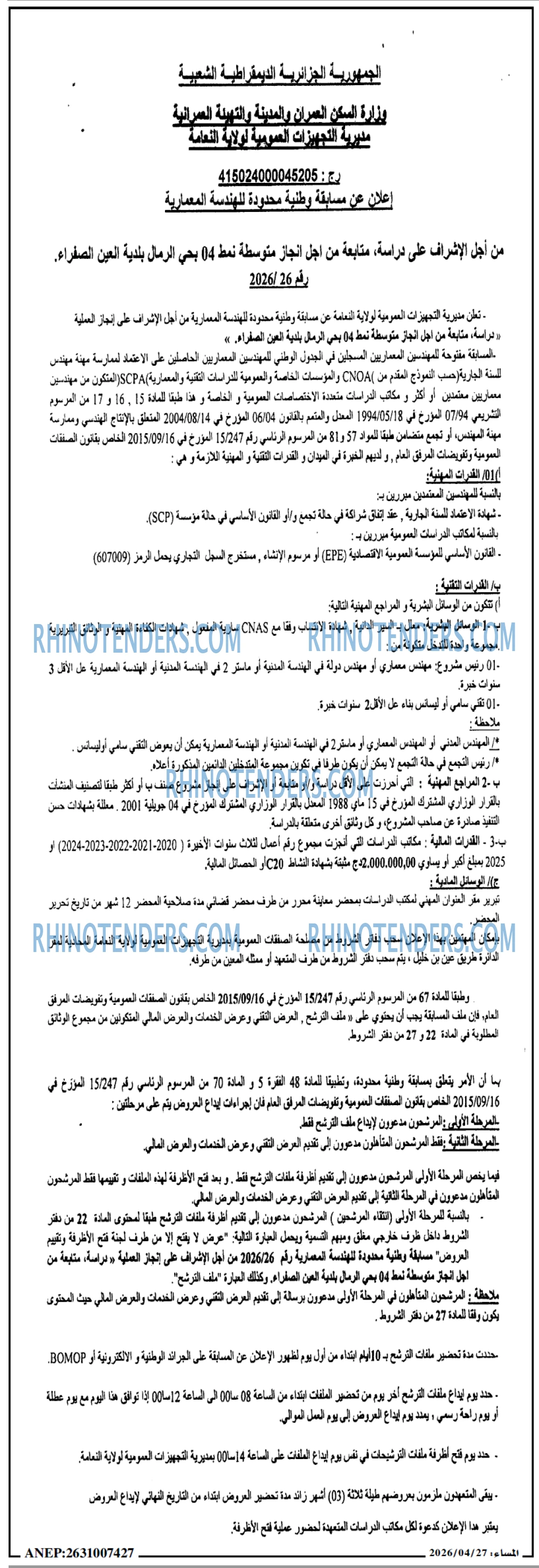 المساء