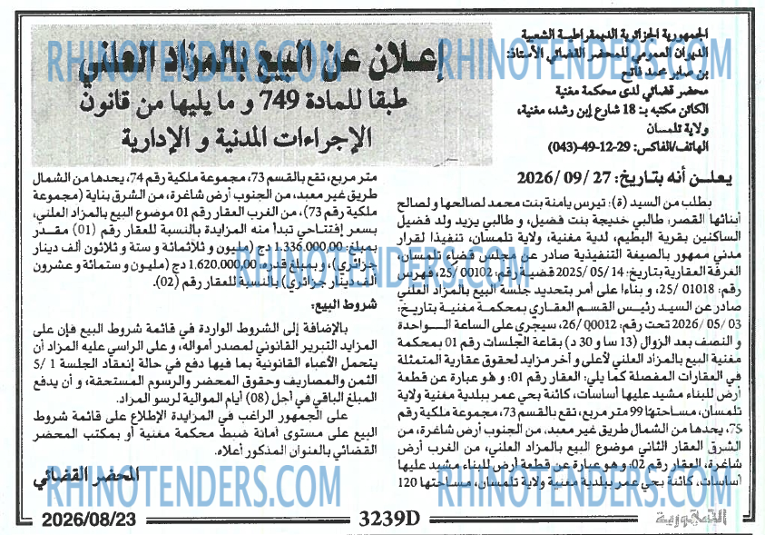 الجمهورية