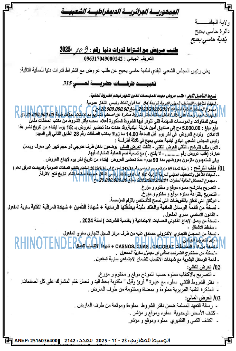 الوسيط المغاربي