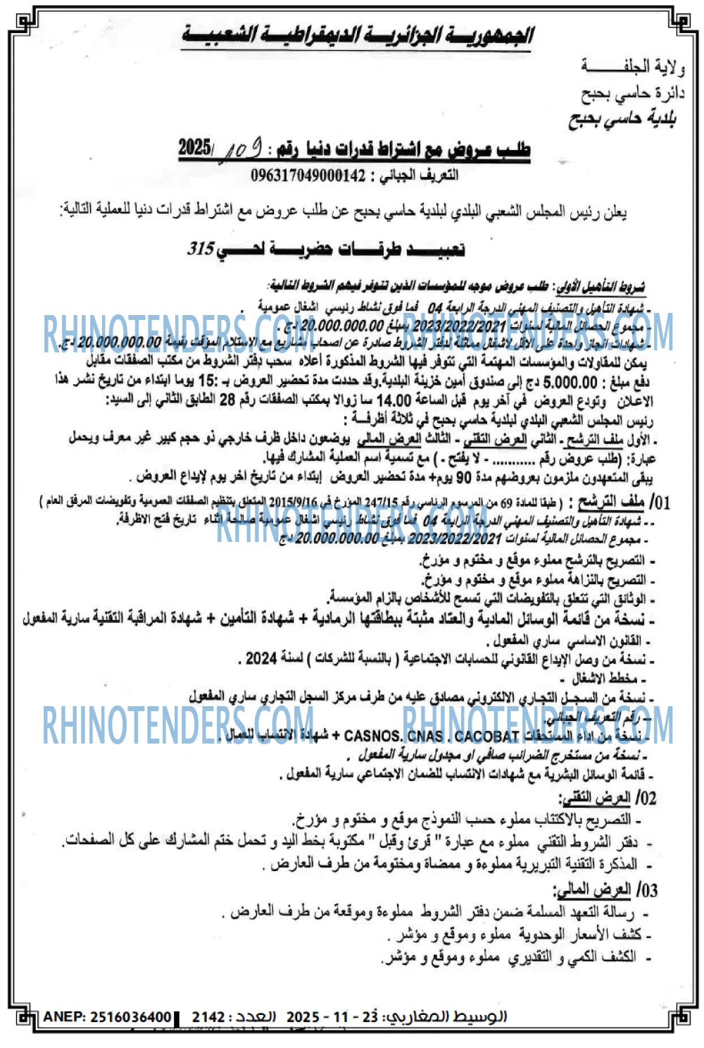 الوسيط المغاربي