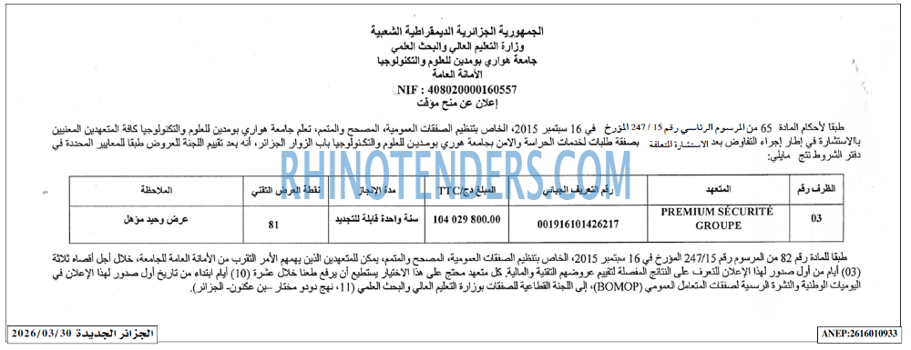 الجزائر الجديدة