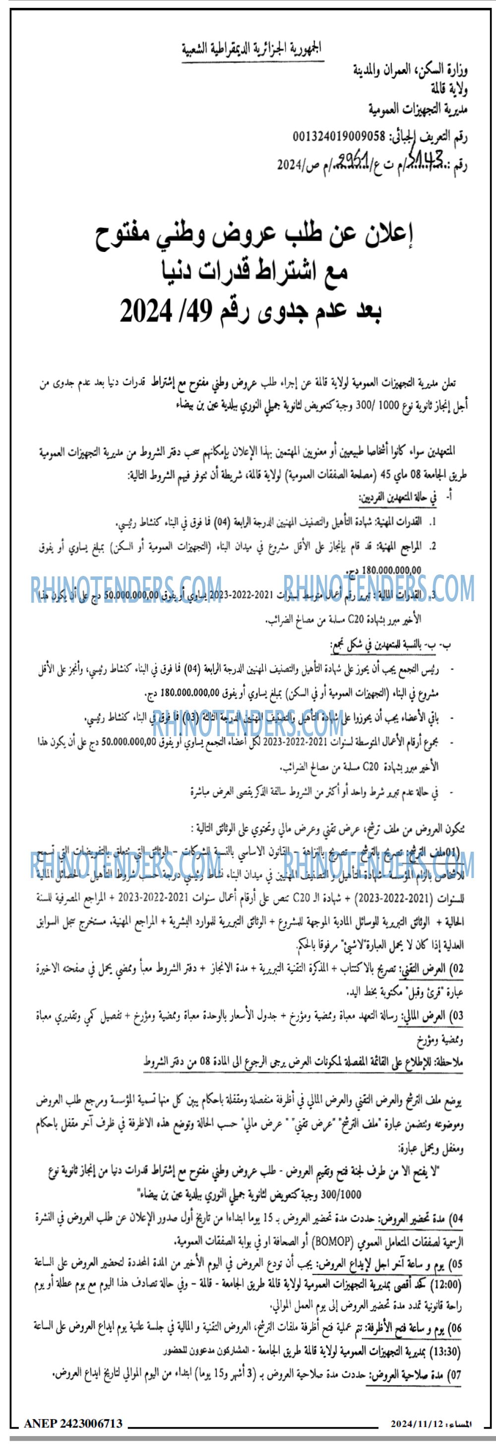 المساء