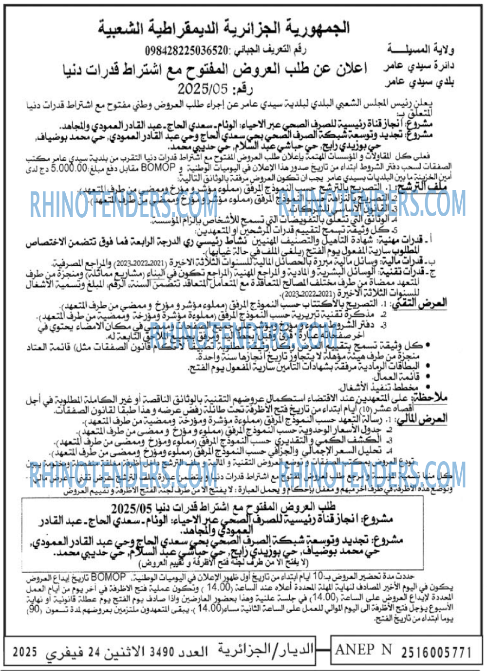 الديار