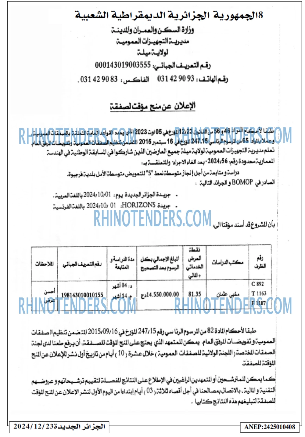 الجزائر الجديدة