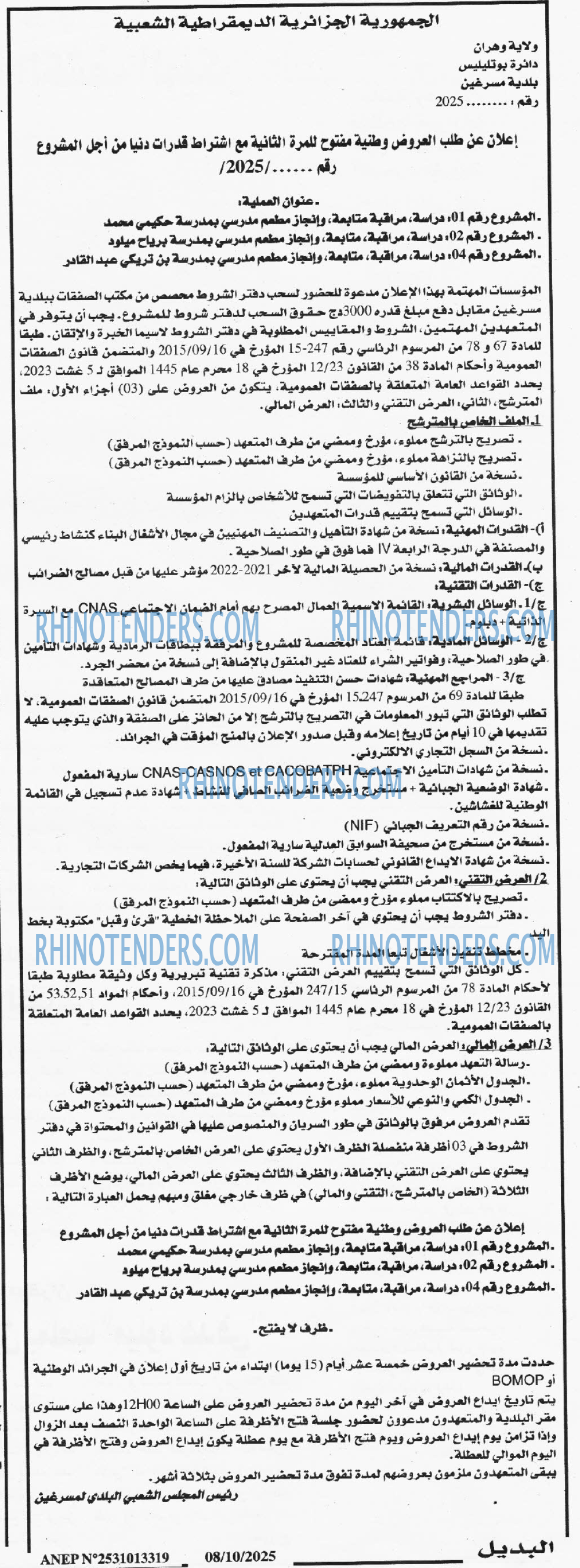 الديار